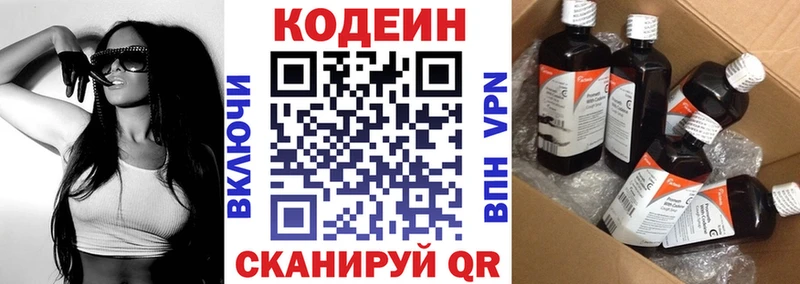 Codein напиток Lean (лин)  закладка  Карабаш 